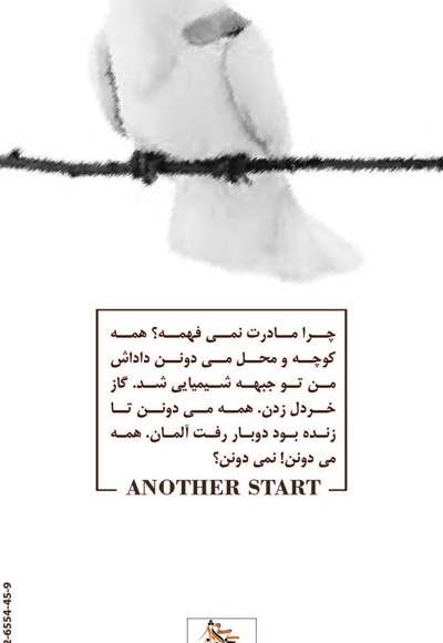 نمایشنامه شروعی دیگر